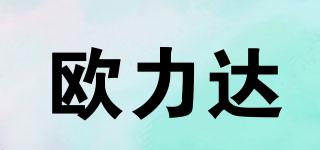 oulida/歐力達(dá)品牌logo