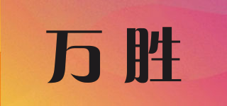 WARSTEINER /萬勝品牌logo