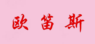 歐笛斯品牌logo
