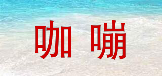 咖嘣品牌logo