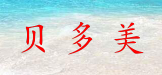 Beedome/貝多美品牌logo