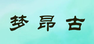 夢昂古品牌logo