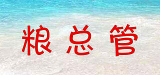 糧總管品牌logo