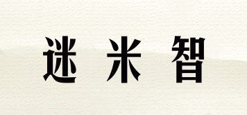 迷米智品牌logo