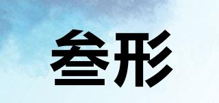 叁形品牌logo