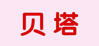 Betta/貝塔品牌logo