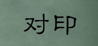 對印品牌logo