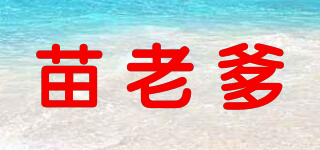 苗老爹品牌logo
