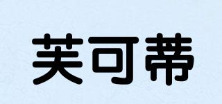 FULCOTTI/芙可蒂品牌logo
