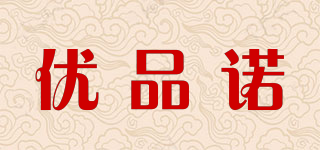 優(yōu)品諾品牌logo