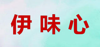 伊味心品牌logo