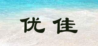 優(yōu)佳品牌logo