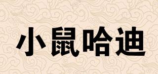 小鼠哈迪品牌logo