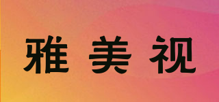 YAMiS/雅美視品牌logo
