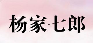 楊家七郎品牌logo