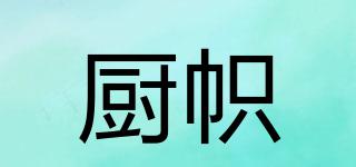廚幟品牌logo