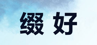 綴好品牌logo