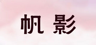SAILSHADOWSHIPS/帆影品牌logo