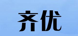 齊優(yōu)品牌logo