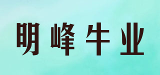 MINGFENG  BEEF/明峰牛業(yè)品牌logo