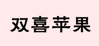 雙喜蘋果品牌logo