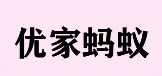 優(yōu)家螞蟻品牌logo