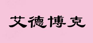 艾德博克品牌logo