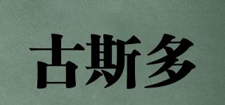 GUSTEAU/古斯多品牌logo