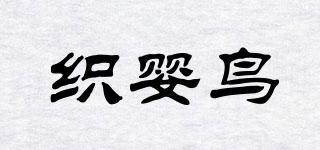 織嬰鳥品牌logo