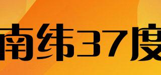 南緯37度品牌logo
