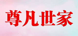 尊凡世家品牌logo