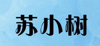 蘇小樹品牌logo