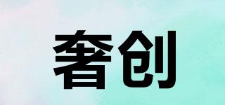 奢創(chuàng)品牌logo