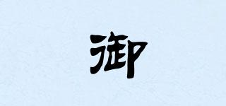 御捍品牌logo