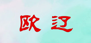歐遼品牌logo