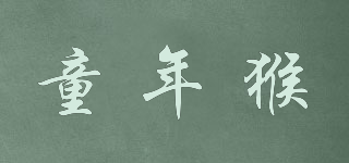 童年猴品牌logo