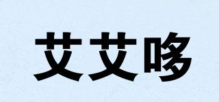 艾艾哆品牌logo