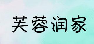 芙蓉潤家品牌logo