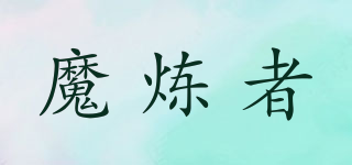 magic refiner/魔煉者品牌logo