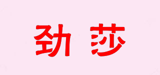 J.Sha/勁莎品牌logo