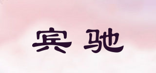 賓馳品牌logo