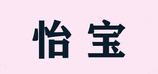 怡寶品牌logo