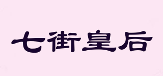 QJHH/七街皇后品牌logo