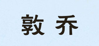 DONLOJOE/敦喬品牌logo