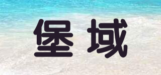BOMVEY/堡域品牌logo