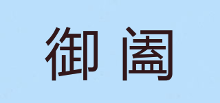 LONGYUWANHE/御闔品牌logo