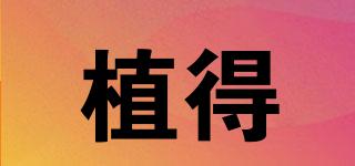 植得品牌logo