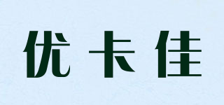 優(yōu)卡佳品牌logo