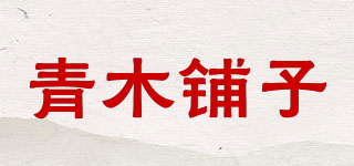 AOKI SHOP/青木鋪?zhàn)悠放苐ogo