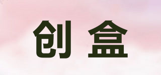 創(chuàng)盒品牌logo